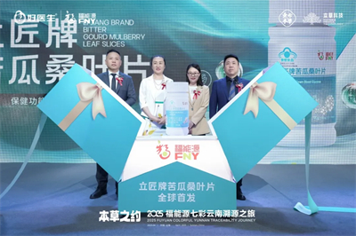 本草之约 2025福能源七彩云南溯源之旅启幕