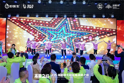 本草之约 2025福能源七彩云南溯源之旅启幕