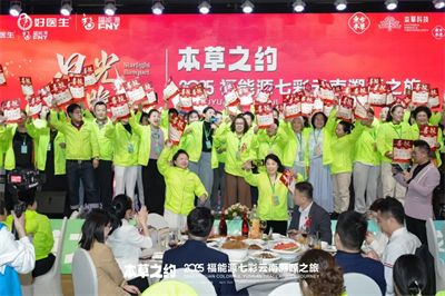 本草之约 2025福能源七彩云南溯源之旅启幕