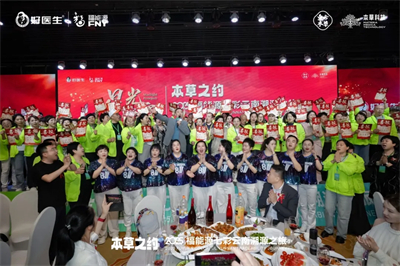 本草之约 2025福能源七彩云南溯源之旅启幕