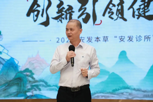 2025安发本草“安发诊所”专题培训会举办