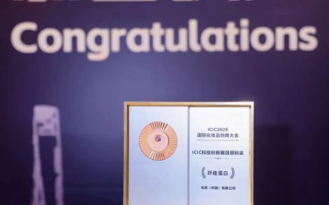 完美纤连蛋白获ICIC科技创新瞩目原料奖