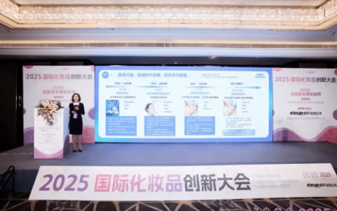 福瑞达生物股份亮相2025国际化妆品创新大会