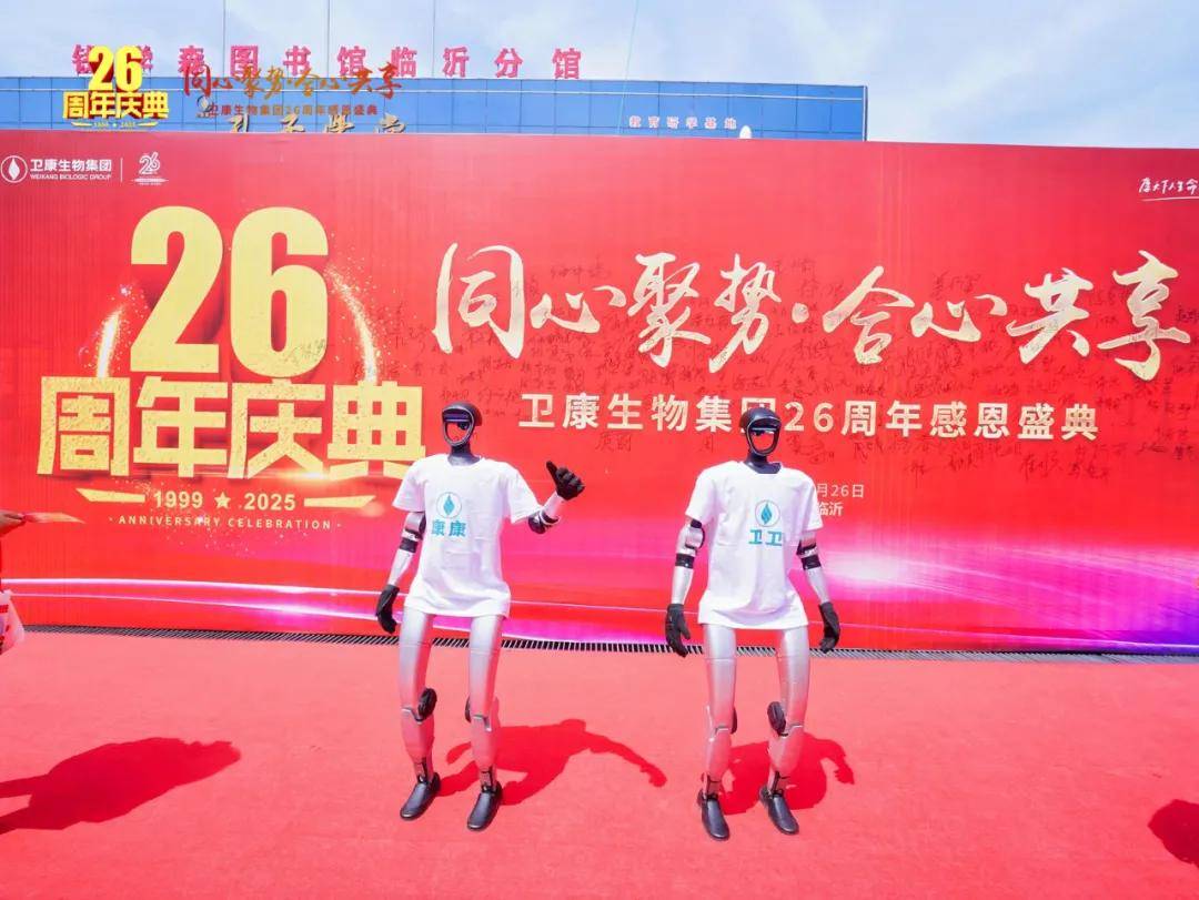 同心聚势·合心共享——卫康生物集团26周年感恩盛典启幕