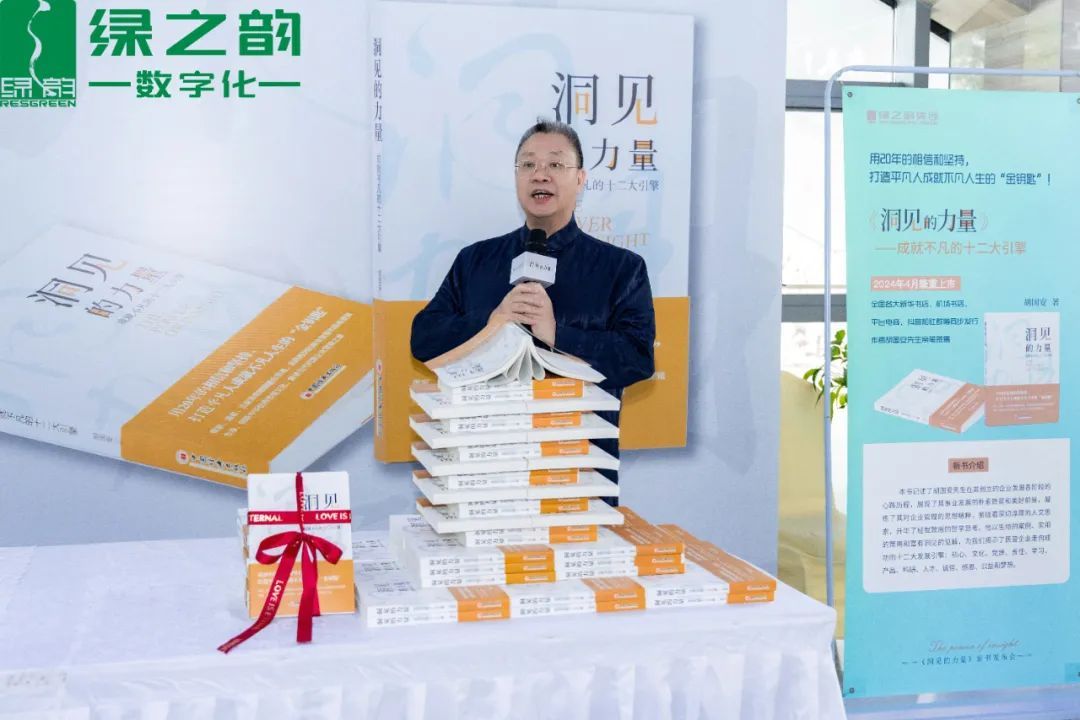绿之韵数字化2025春季启航盛会燃擎启幕