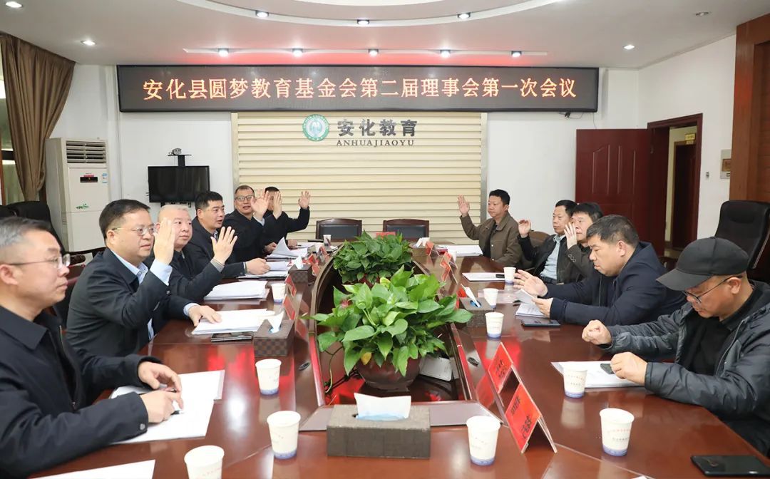 绿之韵胡均安常务副总裁当选安化县圆梦教育基金会第二届理事会理事