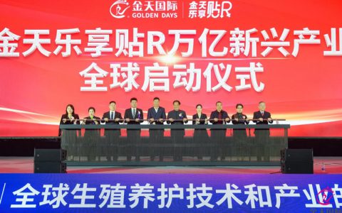 国家战略赋能产业腾飞 制度创新领航全球布局——解码宿迁专班护航金天国际全球大会背后的中国创新密码