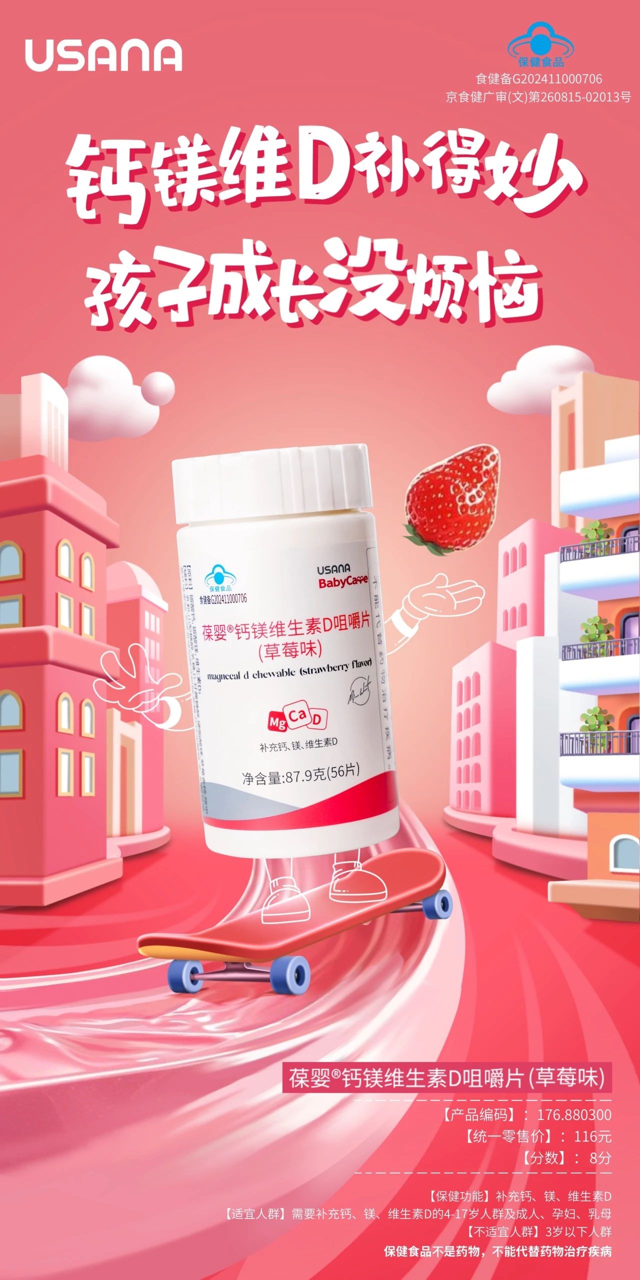USANA葆婴新品上市｜儿钙新口味惊喜来袭！骨骼健康，快乐成长！