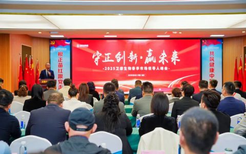 守正创新·赢未来——卫康2025春季市场领导人峰会圆满落幕