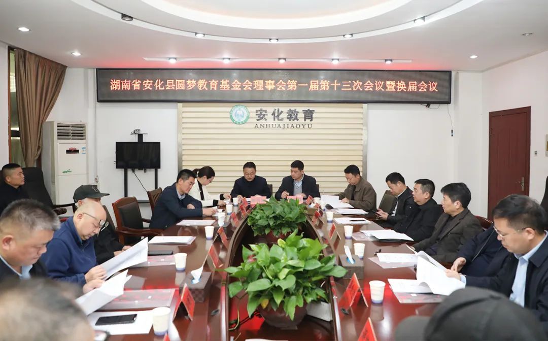 绿之韵胡均安常务副总裁当选安化县圆梦教育基金会第二届理事会理事