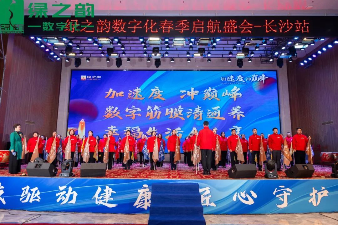 绿之韵数字化2025春季启航盛会燃擎启幕