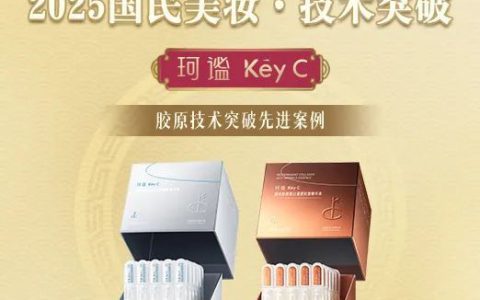 福瑞达生物股份旗下院线品牌“珂谧KeyC”入驻“新华好物”
