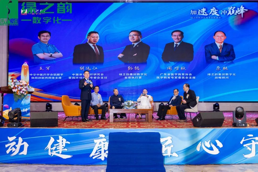 绿之韵数字化2025春季启航盛会燃擎启幕