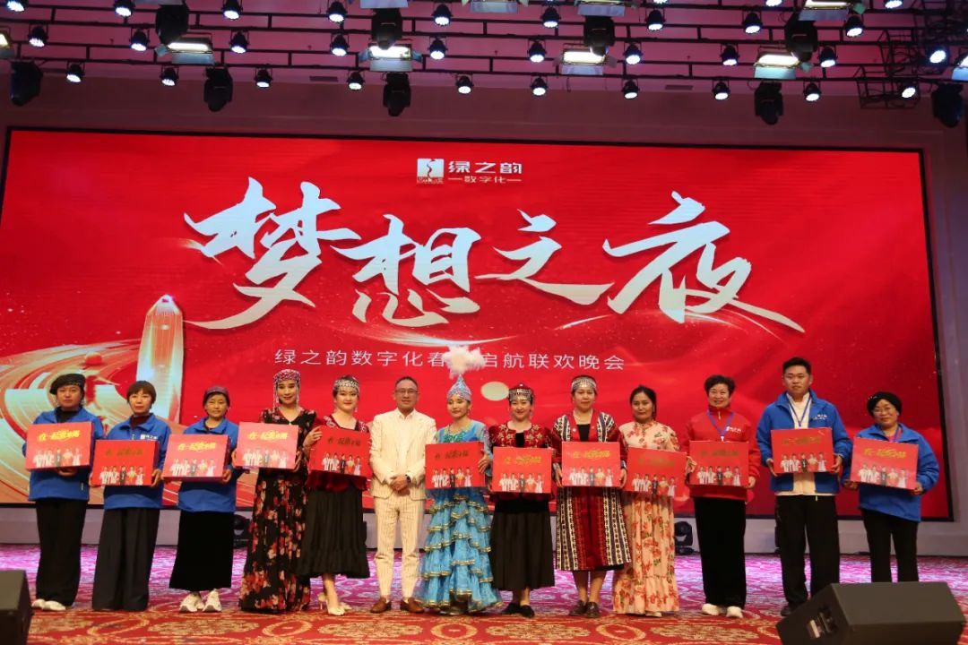 绿之韵数字化2025春季启航盛会燃擎启幕