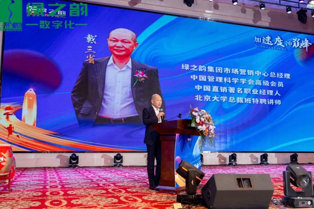 绿之韵数字化2025春季启航盛会燃擎启幕