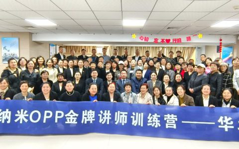 安然纳米2025第二期OPP金牌讲师训练营华北区圆满收官