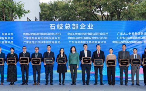 2025年石岐街道招商引资招才引智大会启幕，完美公司获认定为总部企业