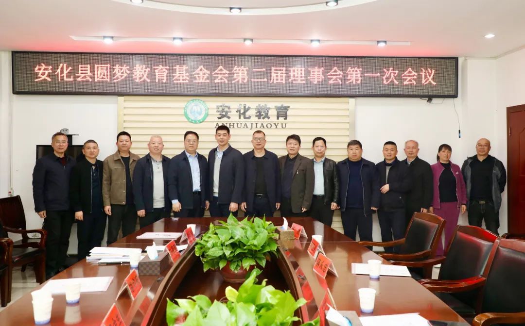 绿之韵胡均安常务副总裁当选安化县圆梦教育基金会第二届理事会理事