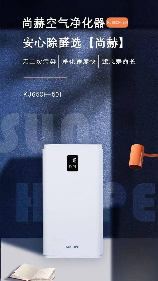 尚赫打造空气净化器，以科技之力构建呼吸防护网