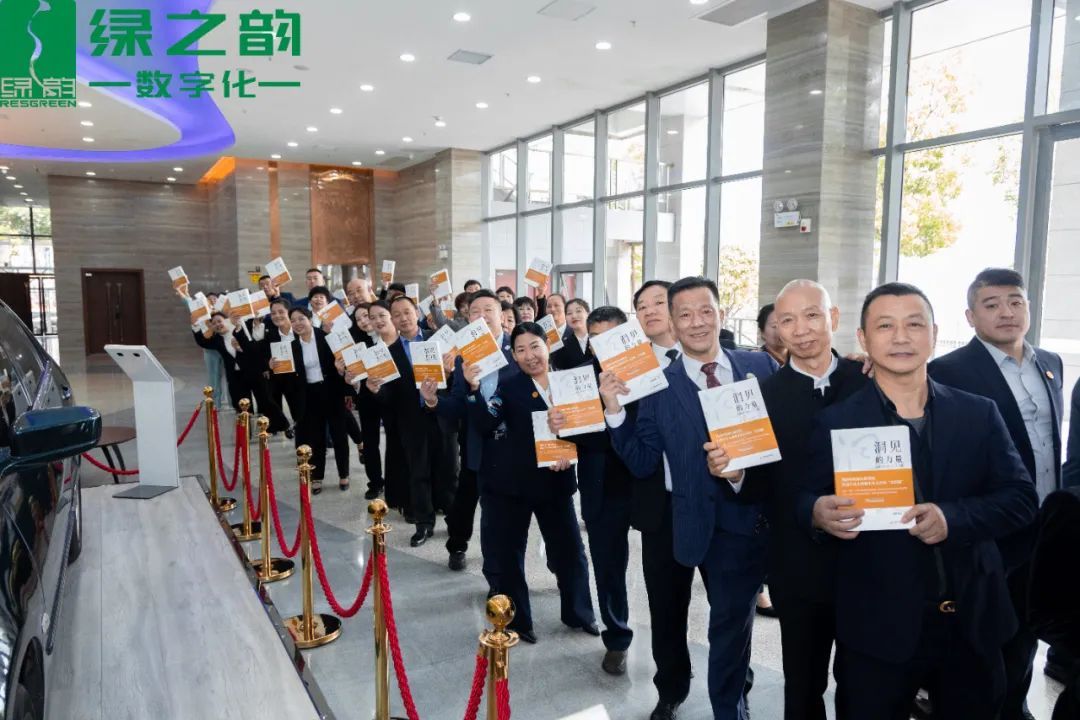 绿之韵数字化2025春季启航盛会燃擎启幕