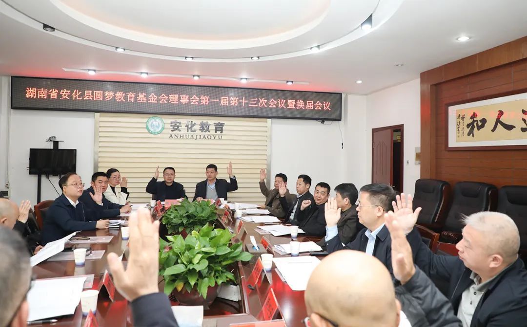 绿之韵胡均安常务副总裁当选安化县圆梦教育基金会第二届理事会理事