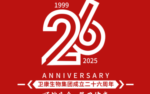 同心聚势·合心共享——卫康生物集团26周年感恩盛典启幕