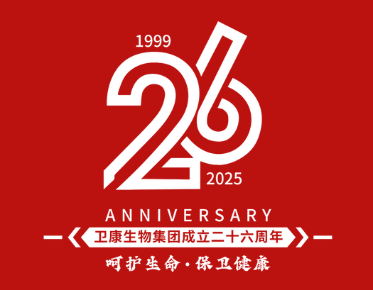 同心聚势·合心共享——卫康生物集团26周年感恩盛典启幕