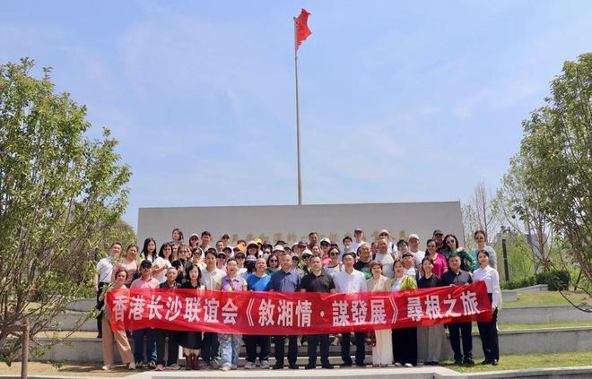 香港长沙联谊会赴湘寻根之旅，绿之韵胡国安董事长助力港湘高质量发展