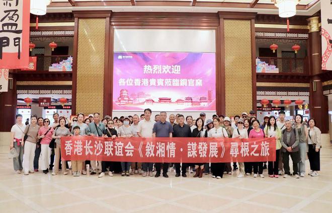 香港长沙联谊会赴湘寻根之旅，绿之韵胡国安董事长助力港湘高质量发展