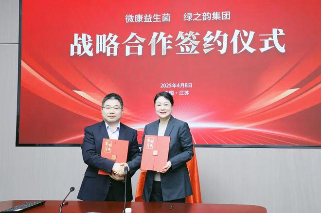 绿之韵与微康益生菌签订战略合作，探索黄精+益生菌产业新未来