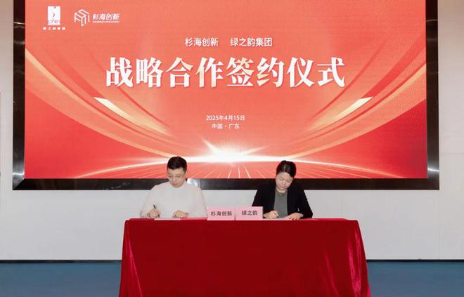 绿之韵与杉海创新签订战略合作，开启超分子DES精准护肤新时代