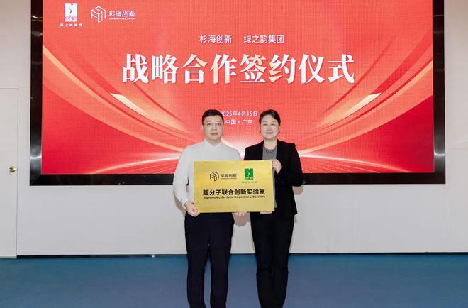 绿之韵与杉海创新签订战略合作，开启超分子DES精准护肤新时代