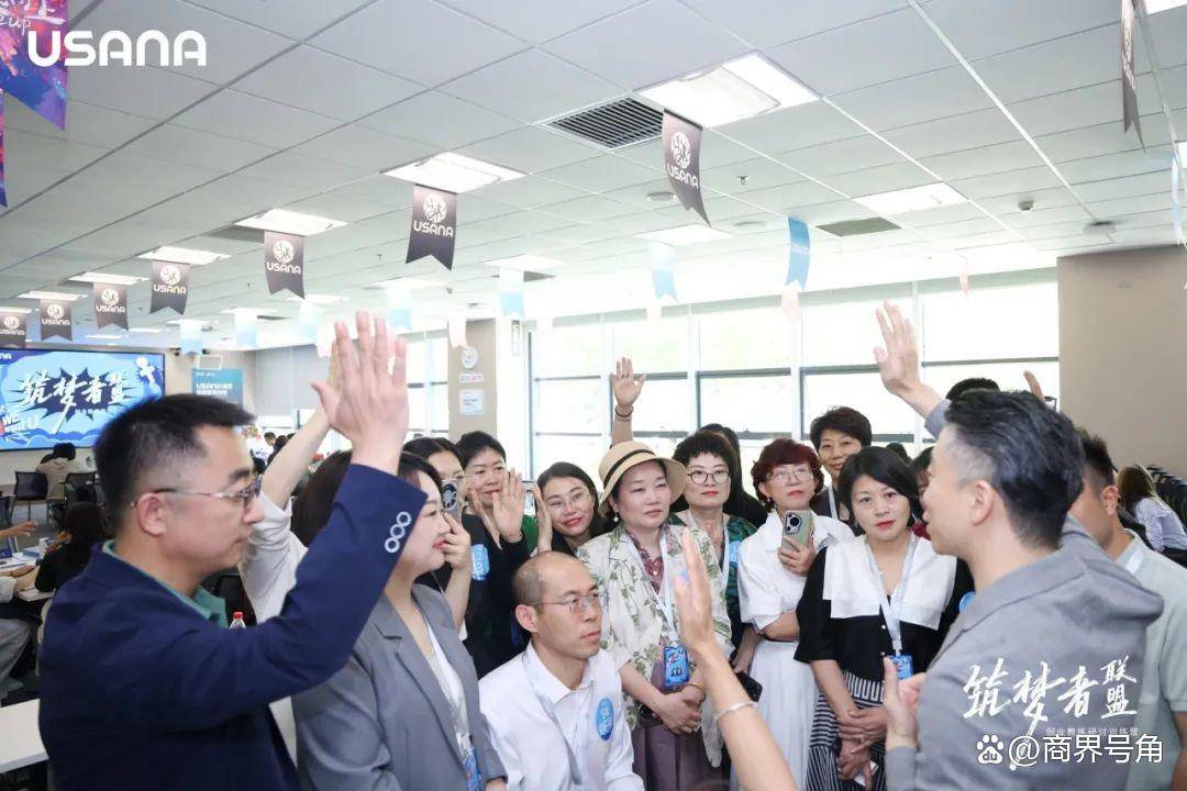 USANA葆婴筑梦者联盟创业教练精彩开麦—We want U