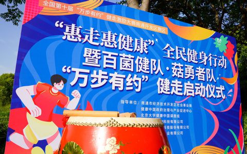 安惠“惠走惠健康”全民健身行动暨“万步有约”健走活动举行