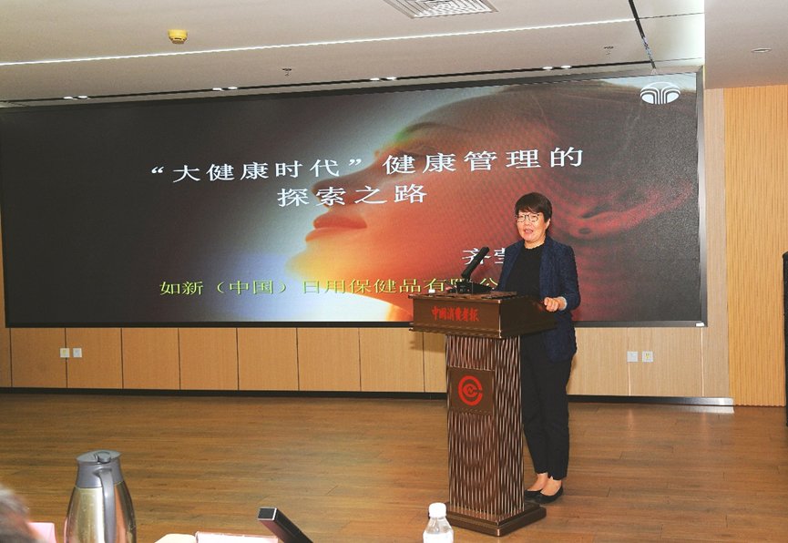 如新深度参与健康研讨活动，共促大健康产业发展