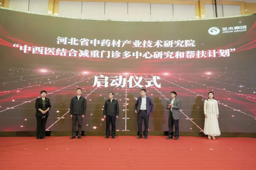 金木“减重门诊多中心研究和帮扶计划”启动