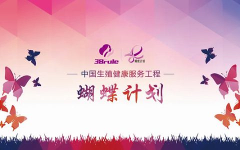 三八妇乐“蝴蝶计划”惠州公益行圆满举行