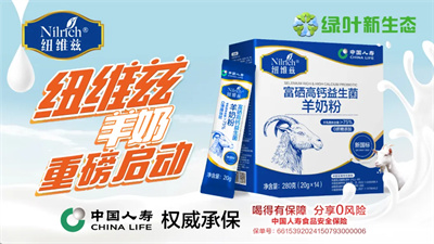 绿叶纽维兹与秦龙乳业达成战略合作，开启羊奶全球市场