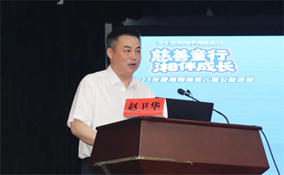 绿之韵公益基金会捐资参与关爱湖南地贫儿童活动