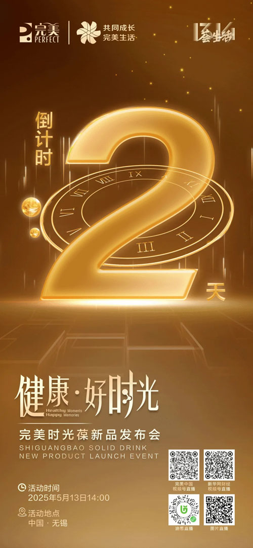 5月13日约定你！完美这两场盛会不容错过