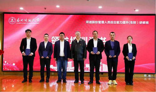 双迪东财研修班第四期收官 管理团队“充电”
