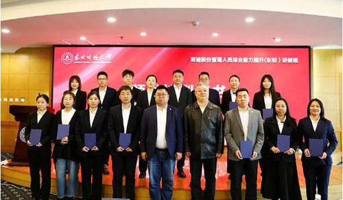 双迪东财研修班第四期收官 管理团队“充电”