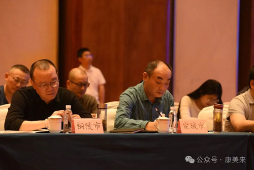 康美来承办安徽省直销行业自律联席会议召开