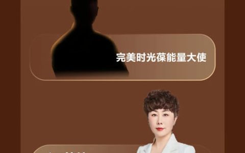 完美时光葆新品发布会5月13日重磅启幕