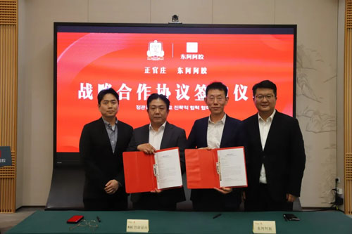 东阿阿胶与正官庄战略合作协议签约仪式举行