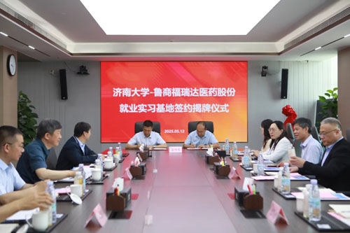 福瑞达与济南大学“毕业生就业实习基地”揭牌