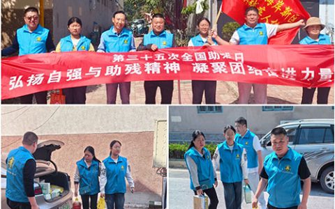长青连续第五年携西海岸新区肢体联合会助残