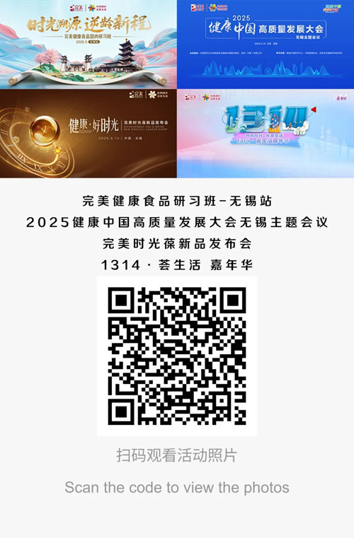 时光溯源 完美健康食品国内研习班无锡站举办