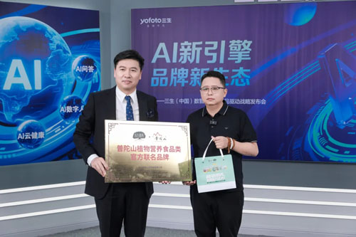 三生数智领先暨产品驱动战略发布会圆满召开