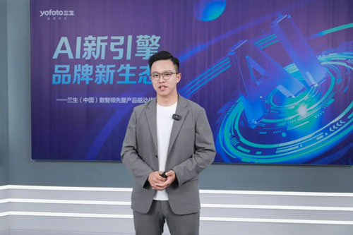三生数智领先暨产品驱动战略发布会圆满召开